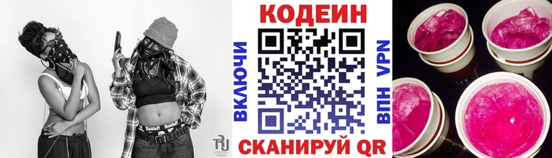 наркота Кяхта Кодеин напиток Lean (лин)